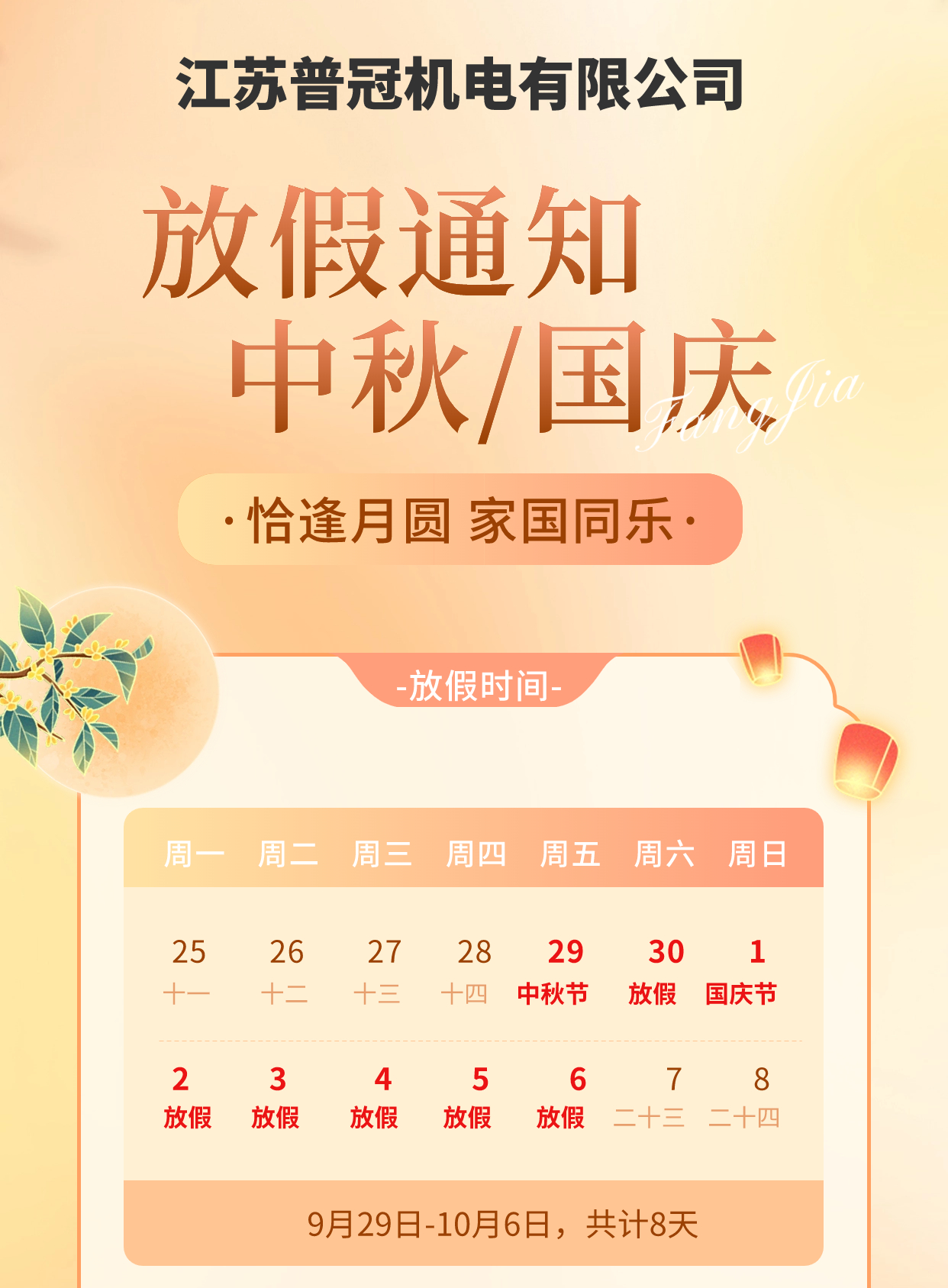 中秋国庆放假通知公告全屏海报.jpg