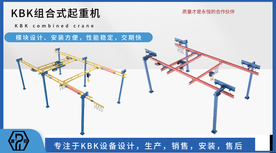 KBK轻轨起重机-为什么要简称KBK设备呢