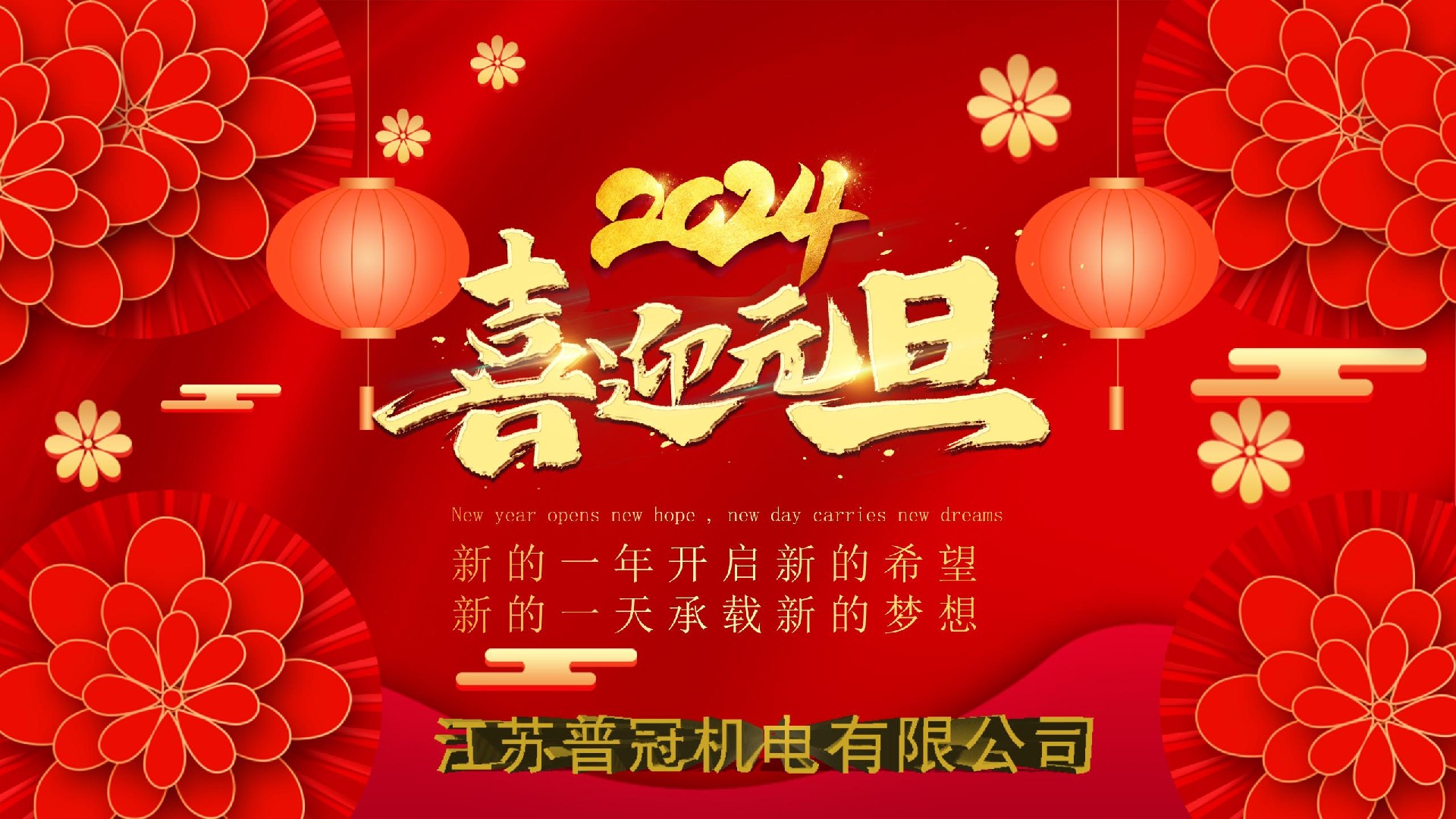普冠KBK定制生产厂家元旦节放假通知