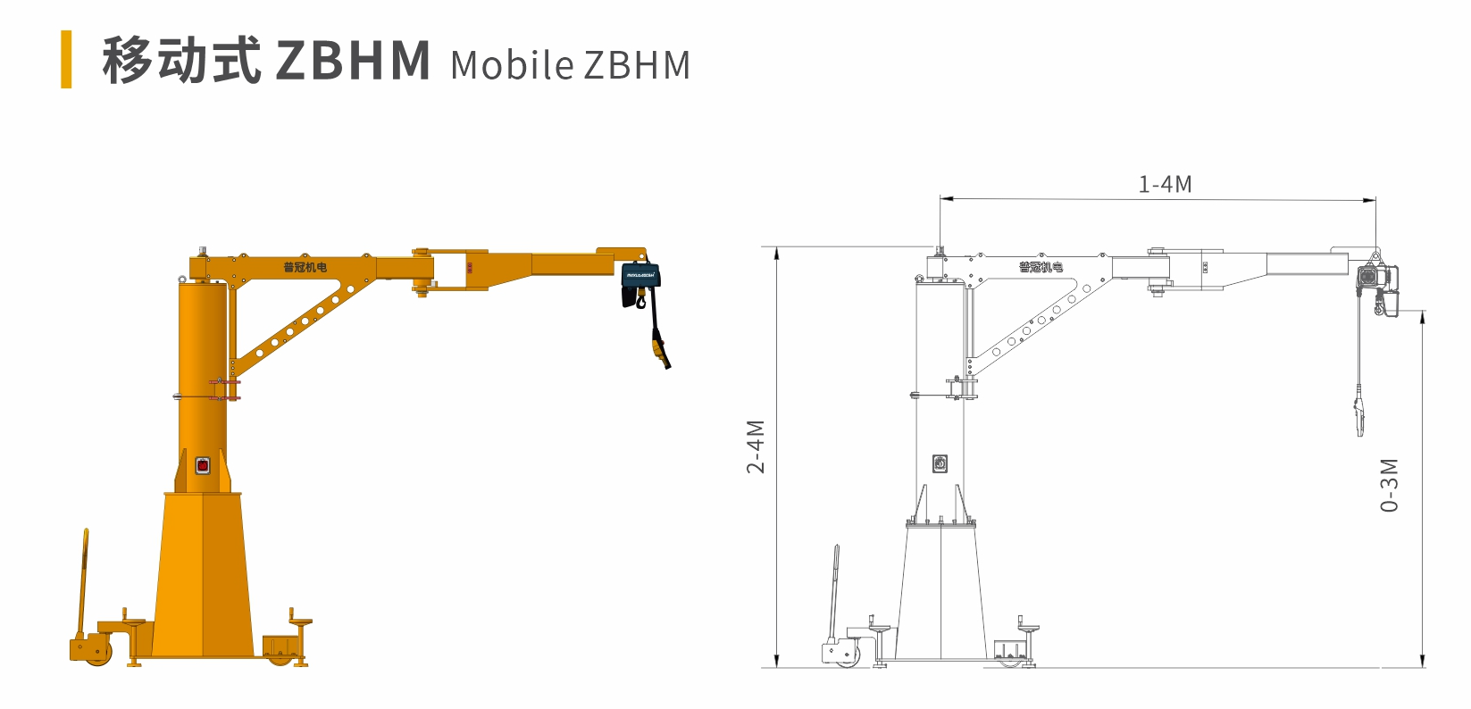 江苏普冠 移动式ZBHM 3D效果图与安装尺寸图 江苏普冠 移动式ZBHM 3D效果图与安装尺寸图