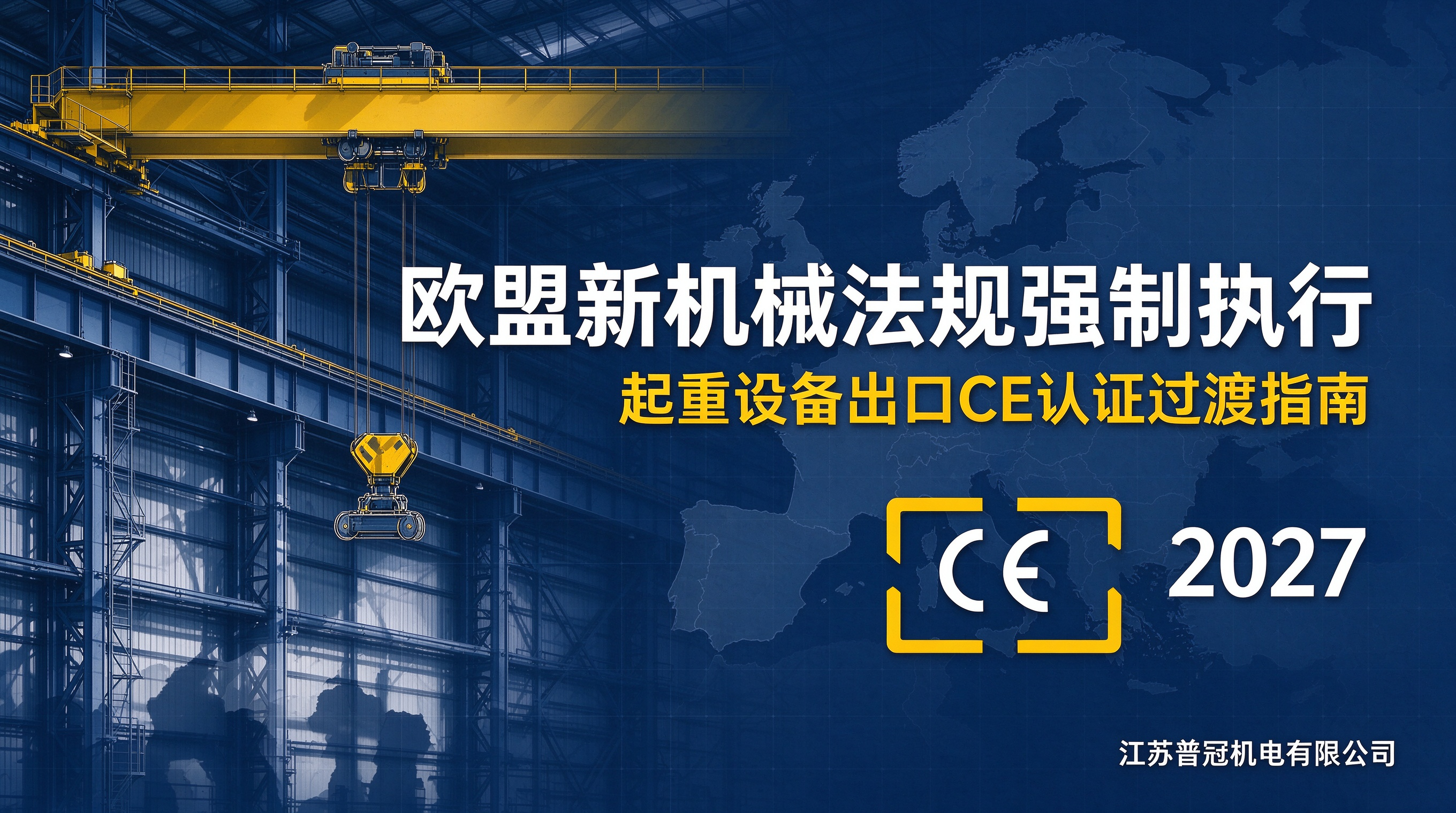江苏普冠机电欧盟CE认证封面.jpeg 江苏普冠机电欧盟CE认证封面.jpeg