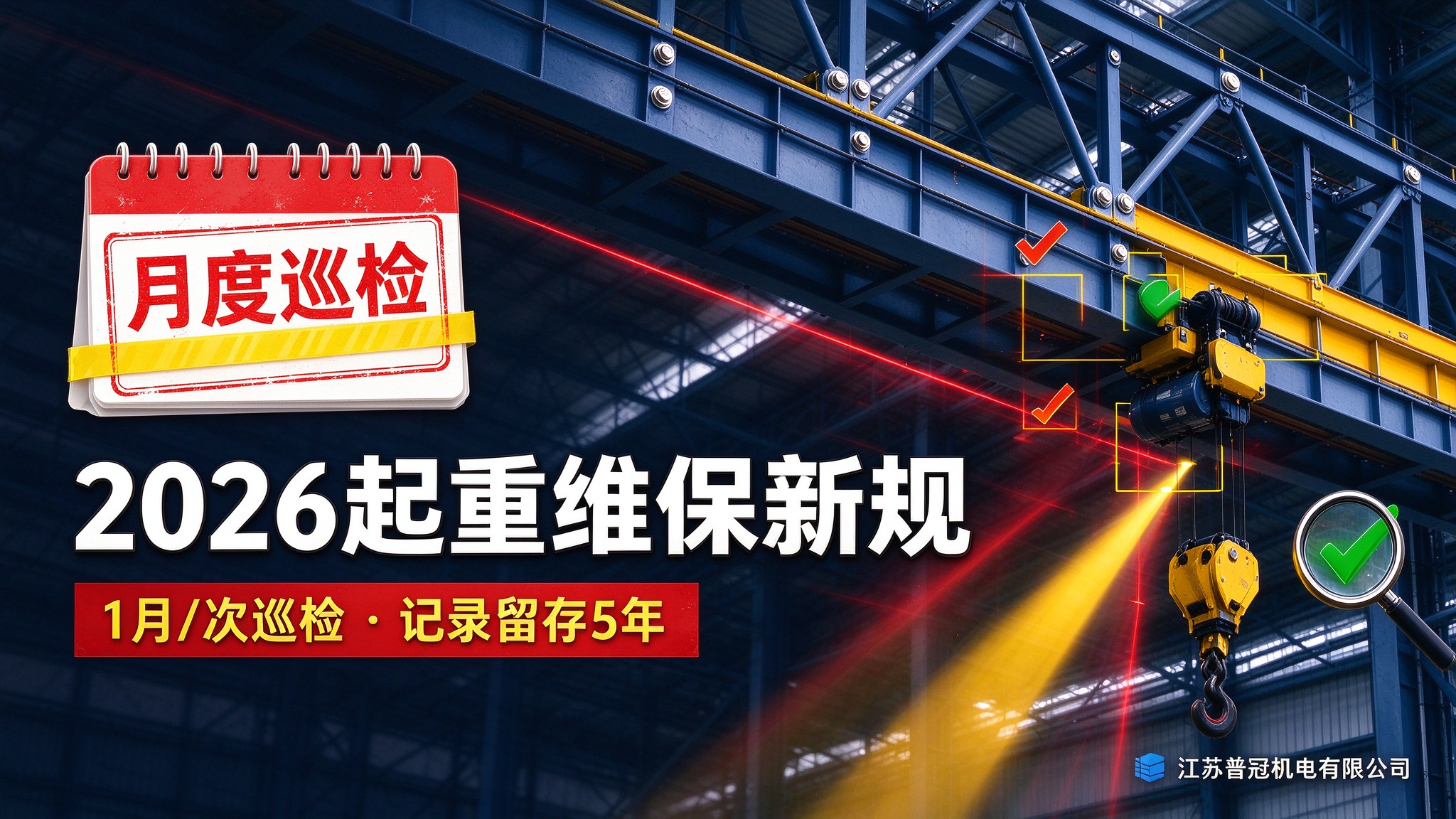 江苏普冠机电维保新规封面.jpeg 江苏普冠机电维保新规封面.jpeg